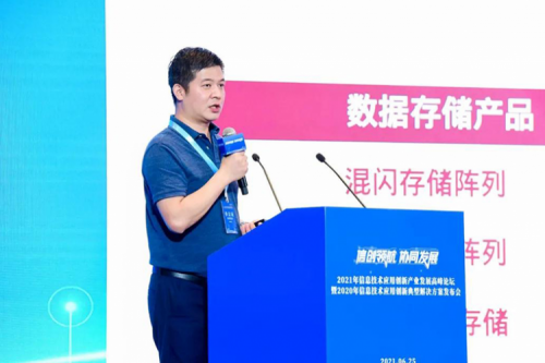 mile米乐数码出席2021信息技术应用创新产业发展高峰论坛