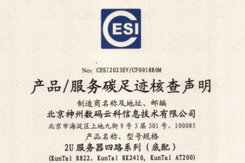 mile米乐(集团)科技股份有限公司官网-碳足迹证书-2U服务器四路系列